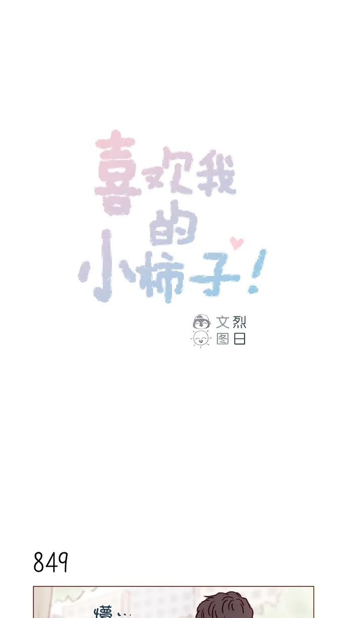 [第135话] 这姿势代表我想要拥你入怀的心意呀 第1页