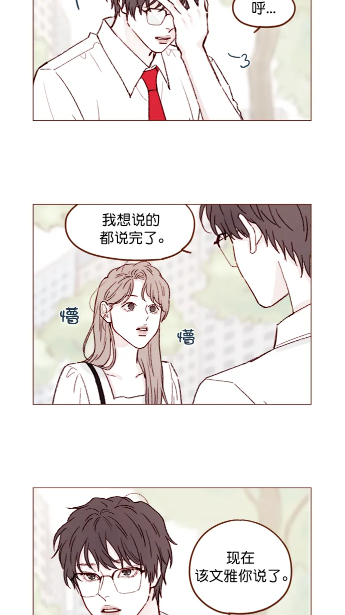 [第135话] 这姿势代表我想要拥你入怀的心意呀 第3页