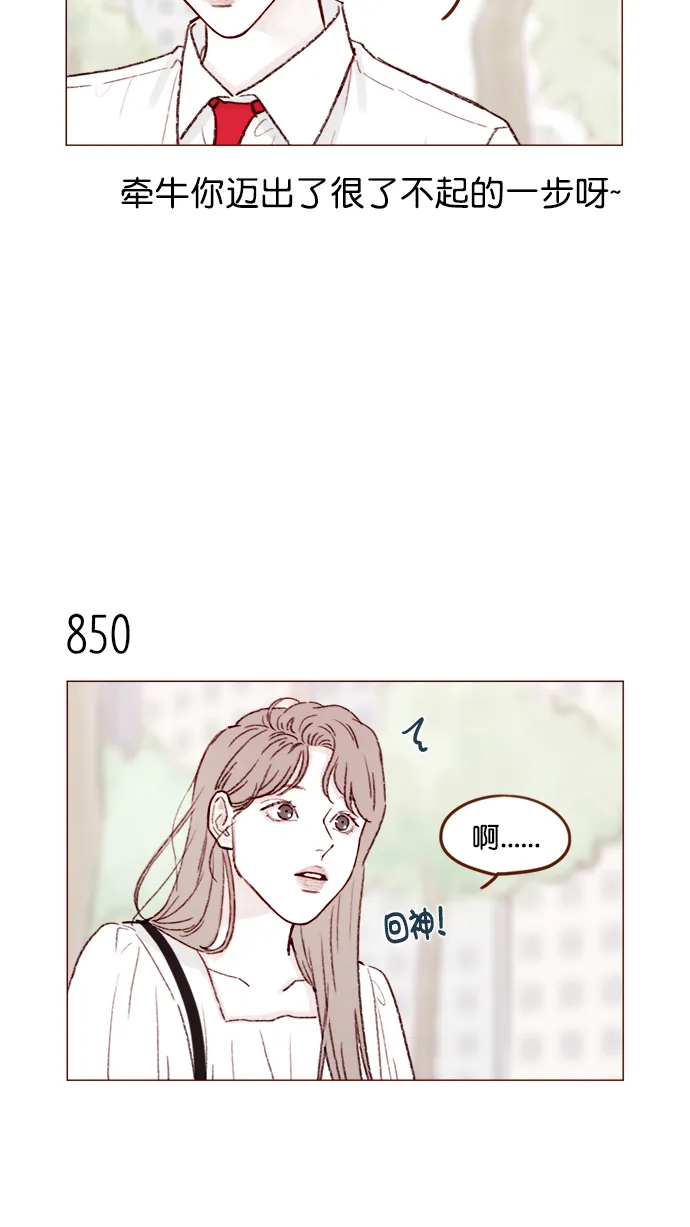 [第135话] 这姿势代表我想要拥你入怀的心意呀 第4页