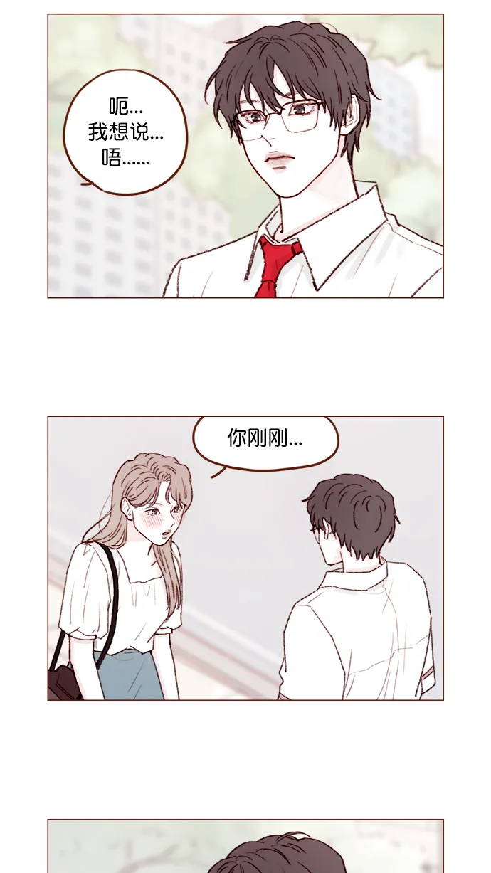 [第135话] 这姿势代表我想要拥你入怀的心意呀 第5页