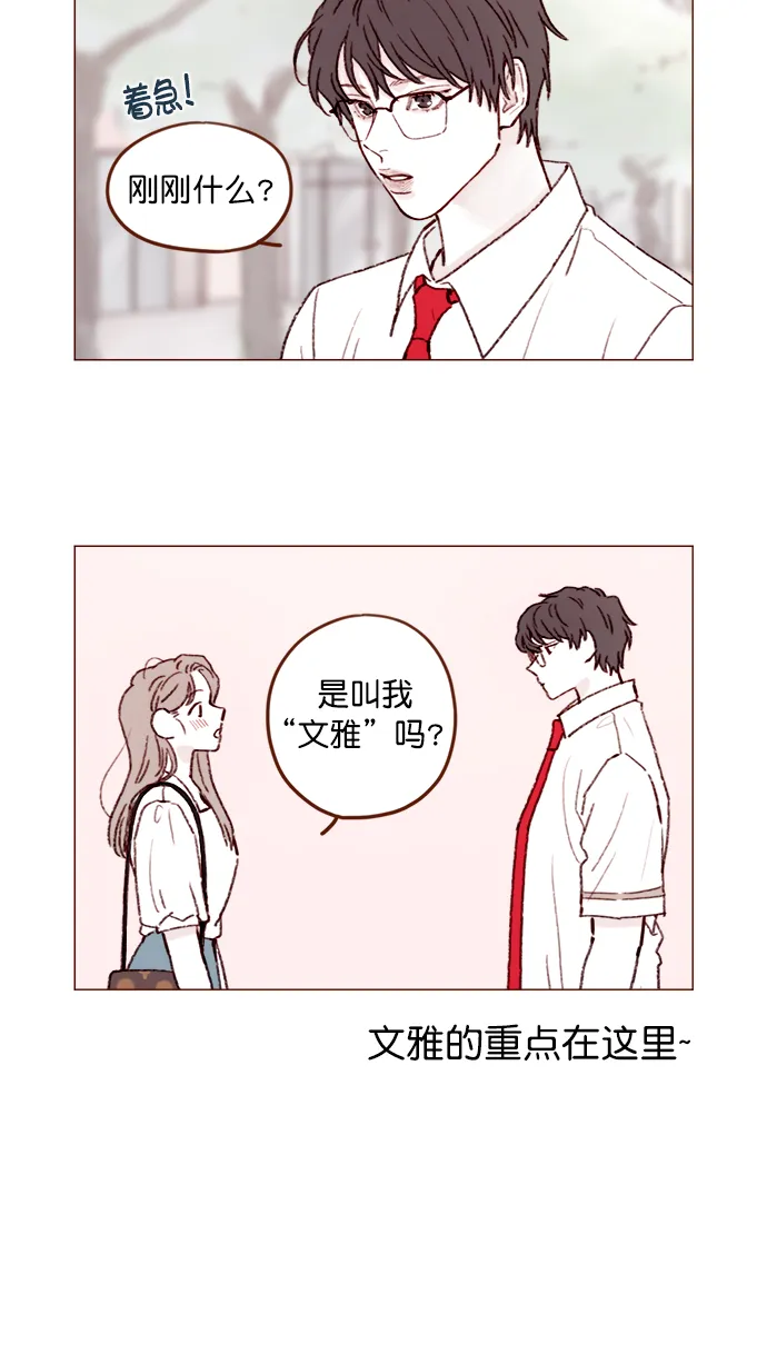 [第135话] 这姿势代表我想要拥你入怀的心意呀 第6页