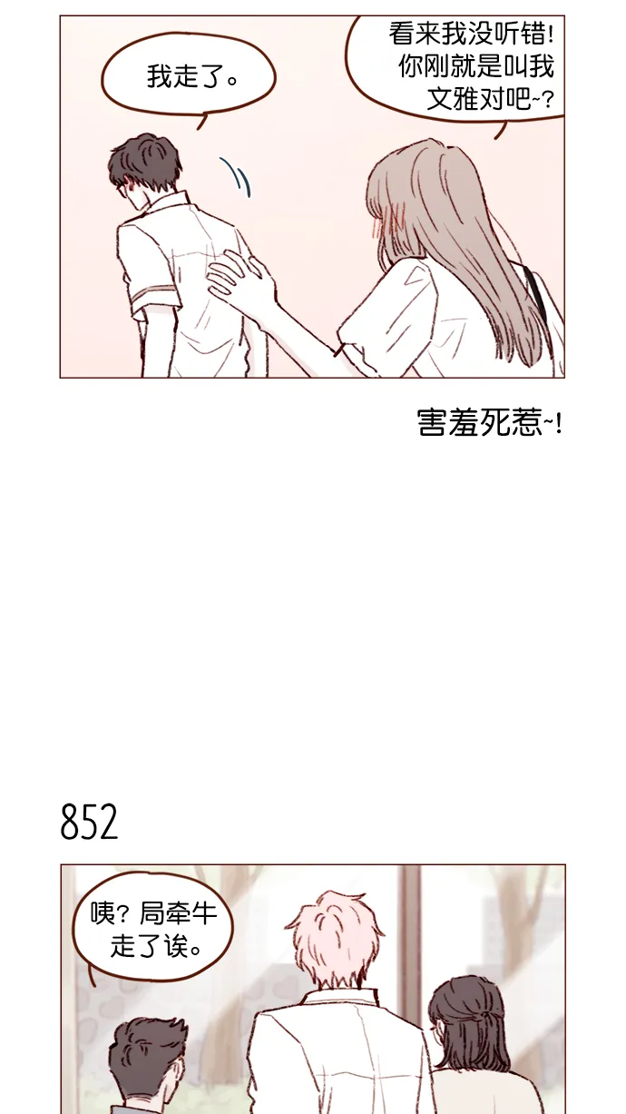 [第135话] 这姿势代表我想要拥你入怀的心意呀 第9页