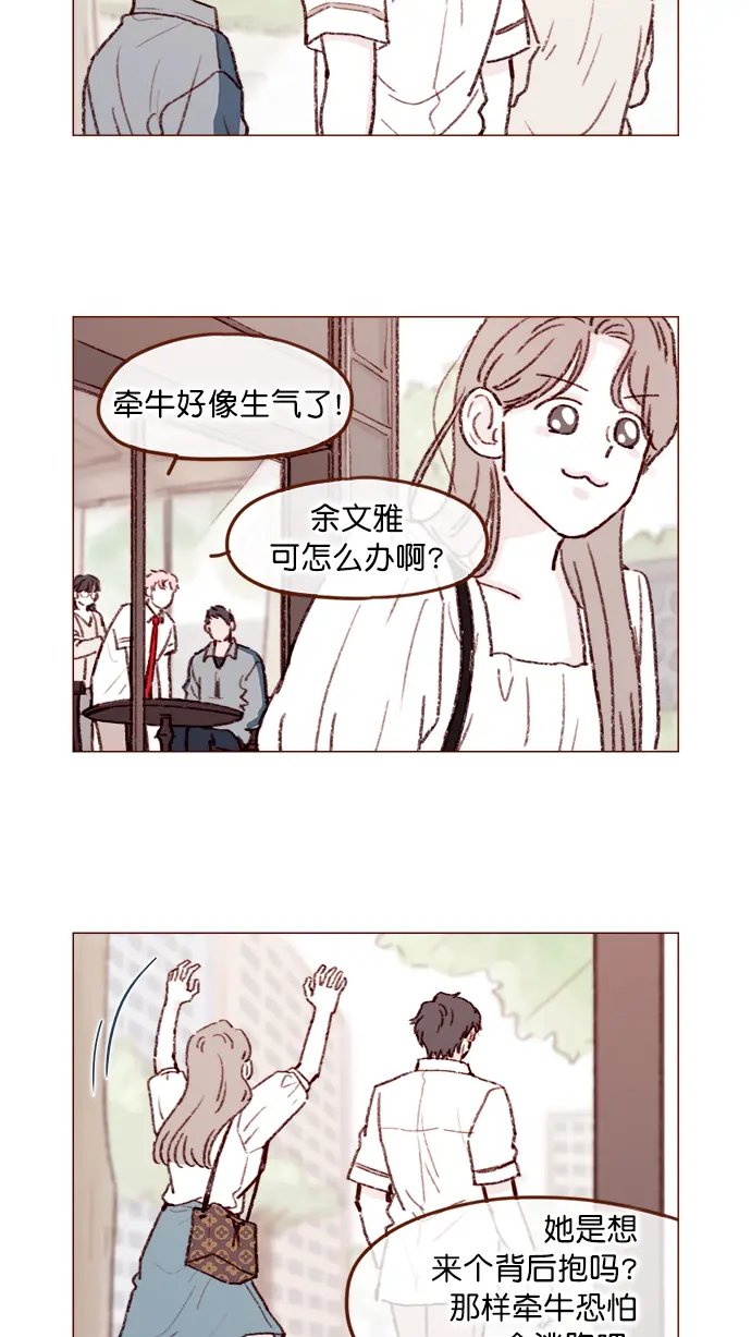 [第135话] 这姿势代表我想要拥你入怀的心意呀 第10页