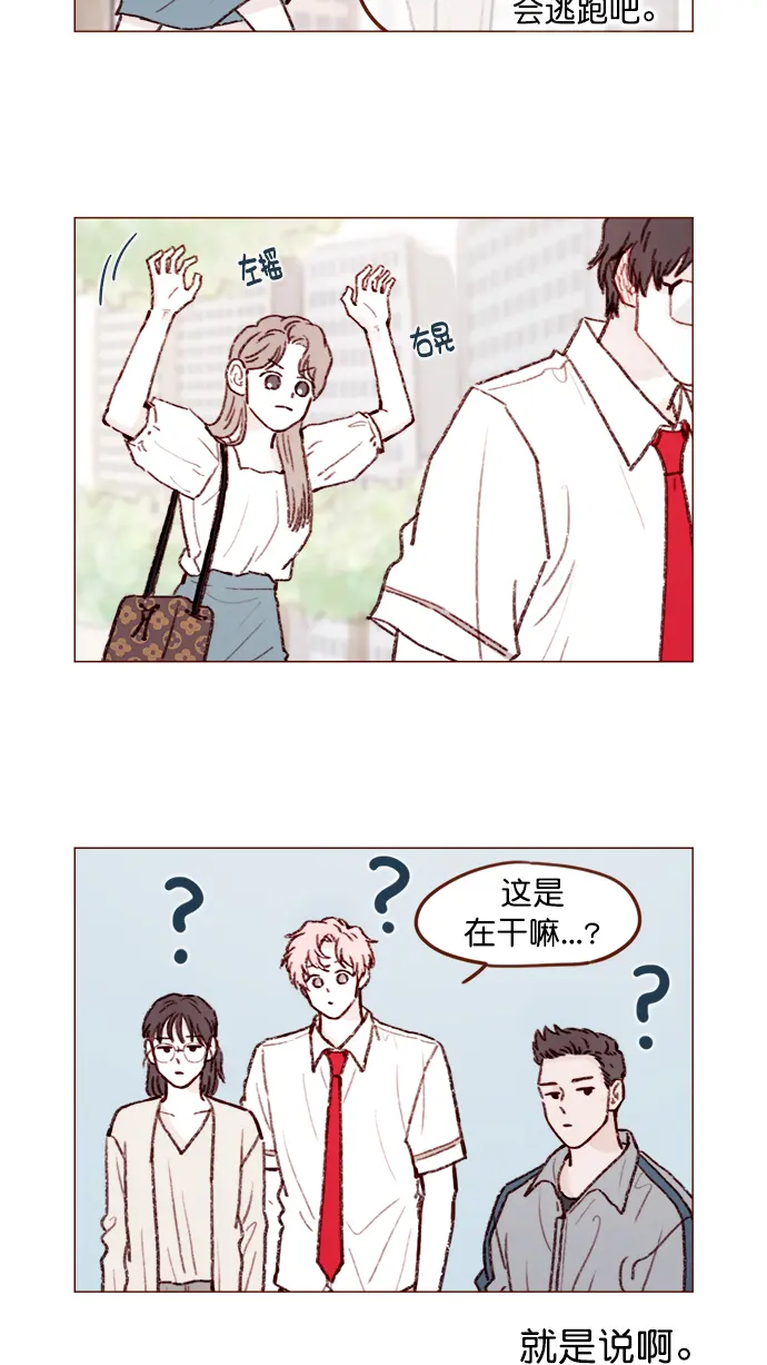 [第135话] 这姿势代表我想要拥你入怀的心意呀 第11页