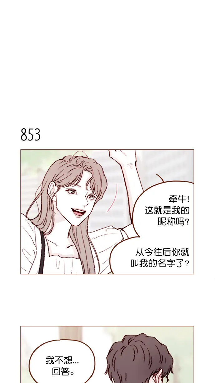[第135话] 这姿势代表我想要拥你入怀的心意呀 第12页