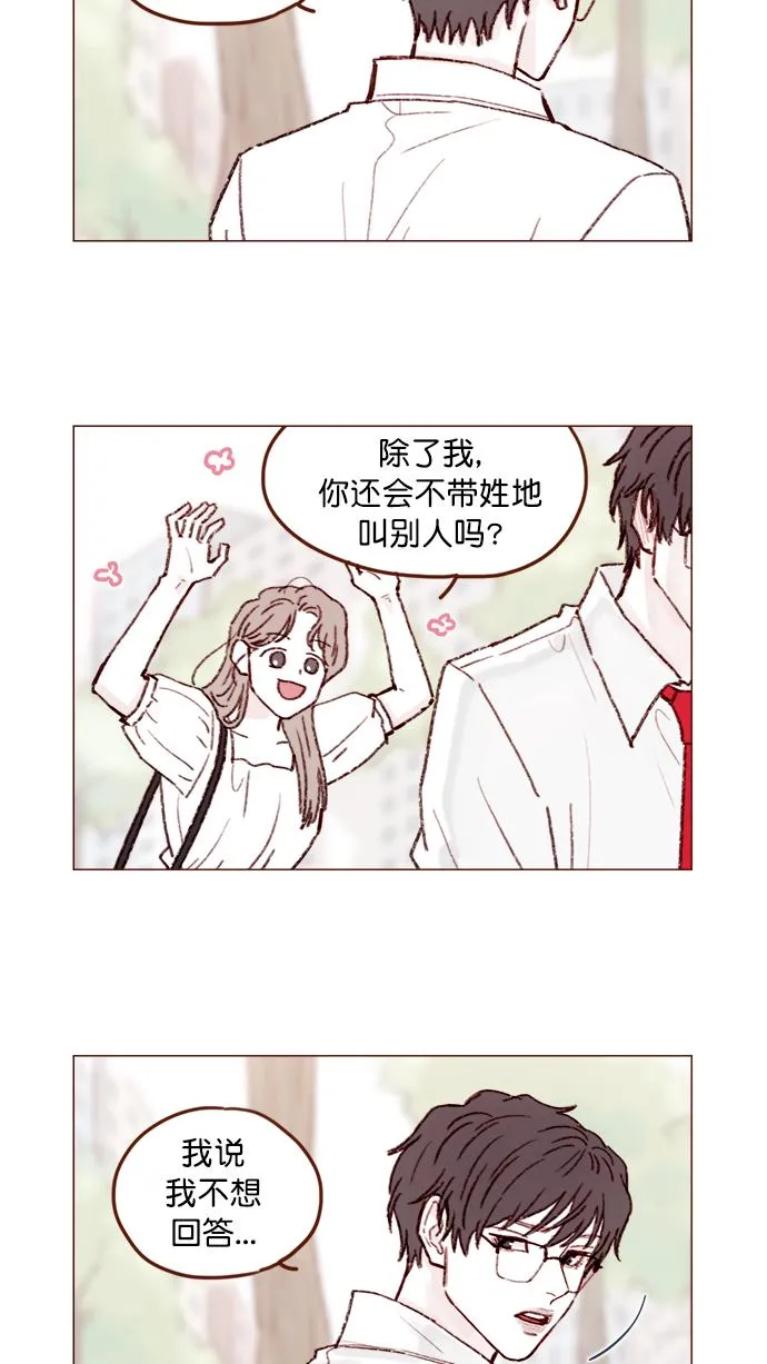 [第135话] 这姿势代表我想要拥你入怀的心意呀 第13页