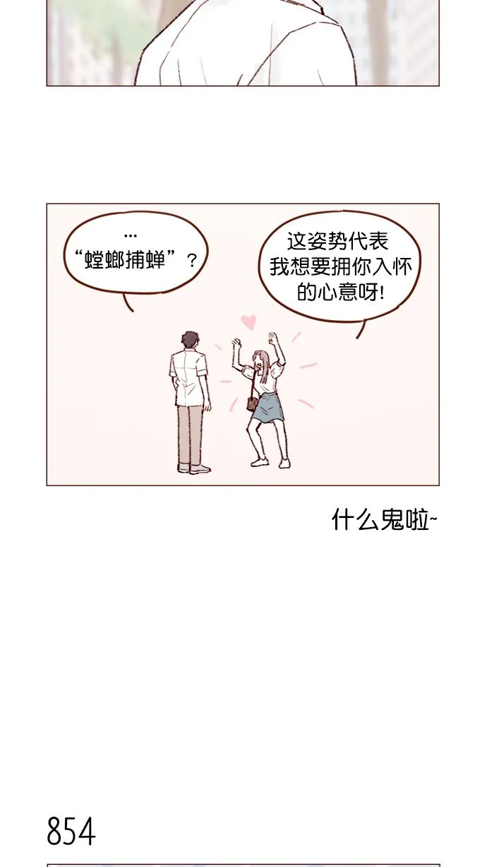 [第135话] 这姿势代表我想要拥你入怀的心意呀 第14页