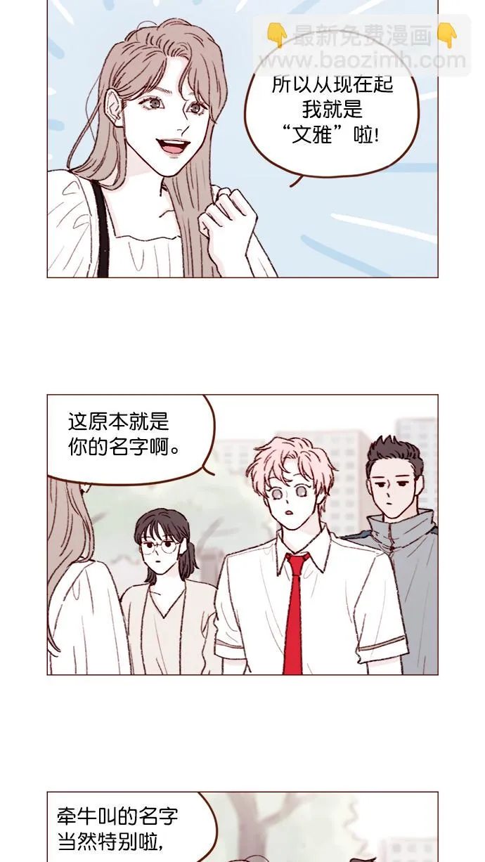 [第135话] 这姿势代表我想要拥你入怀的心意呀 第15页