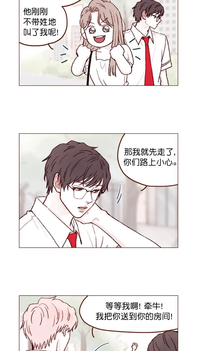 [第135话] 这姿势代表我想要拥你入怀的心意呀 第16页