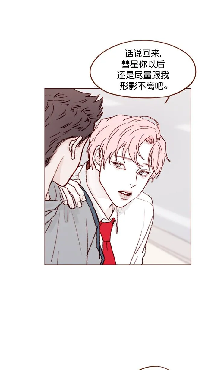 [第135话] 这姿势代表我想要拥你入怀的心意呀 第24页