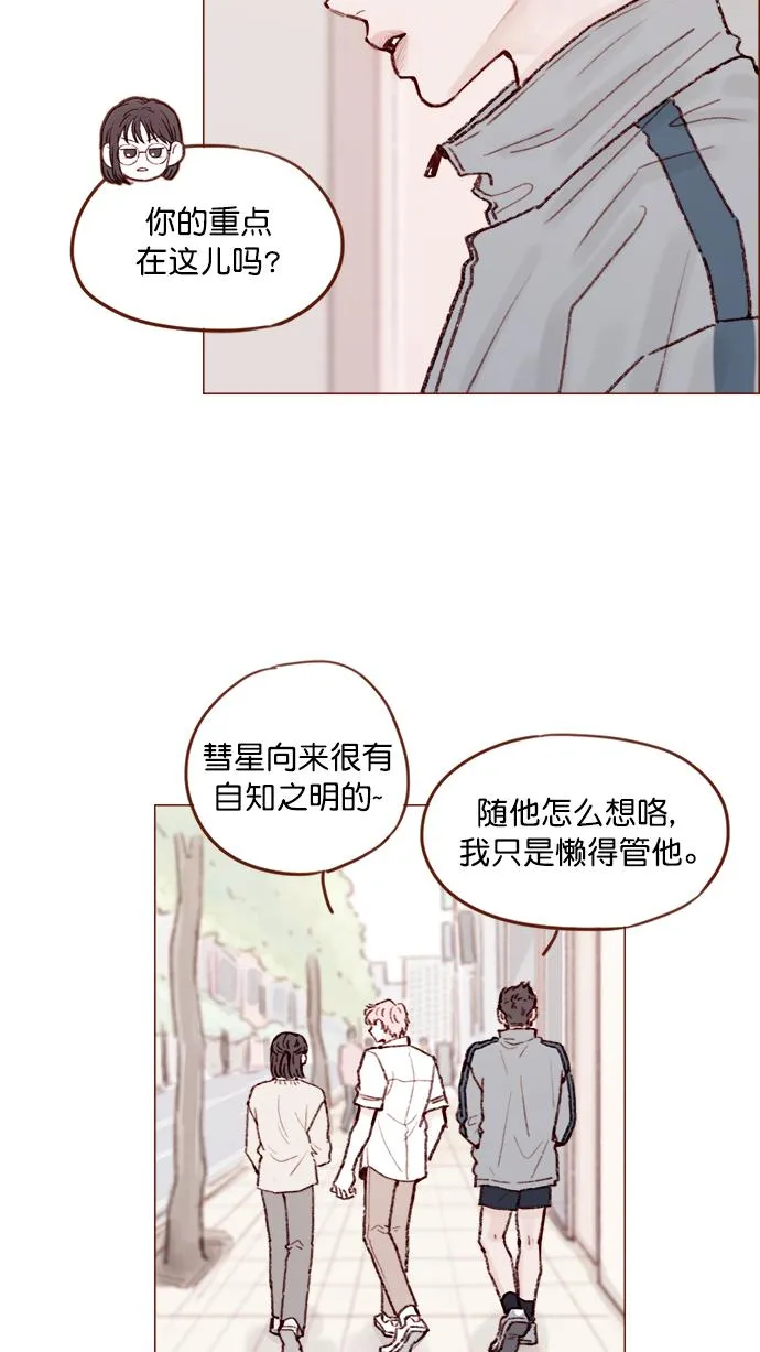 [第135话] 这姿势代表我想要拥你入怀的心意呀 第28页
