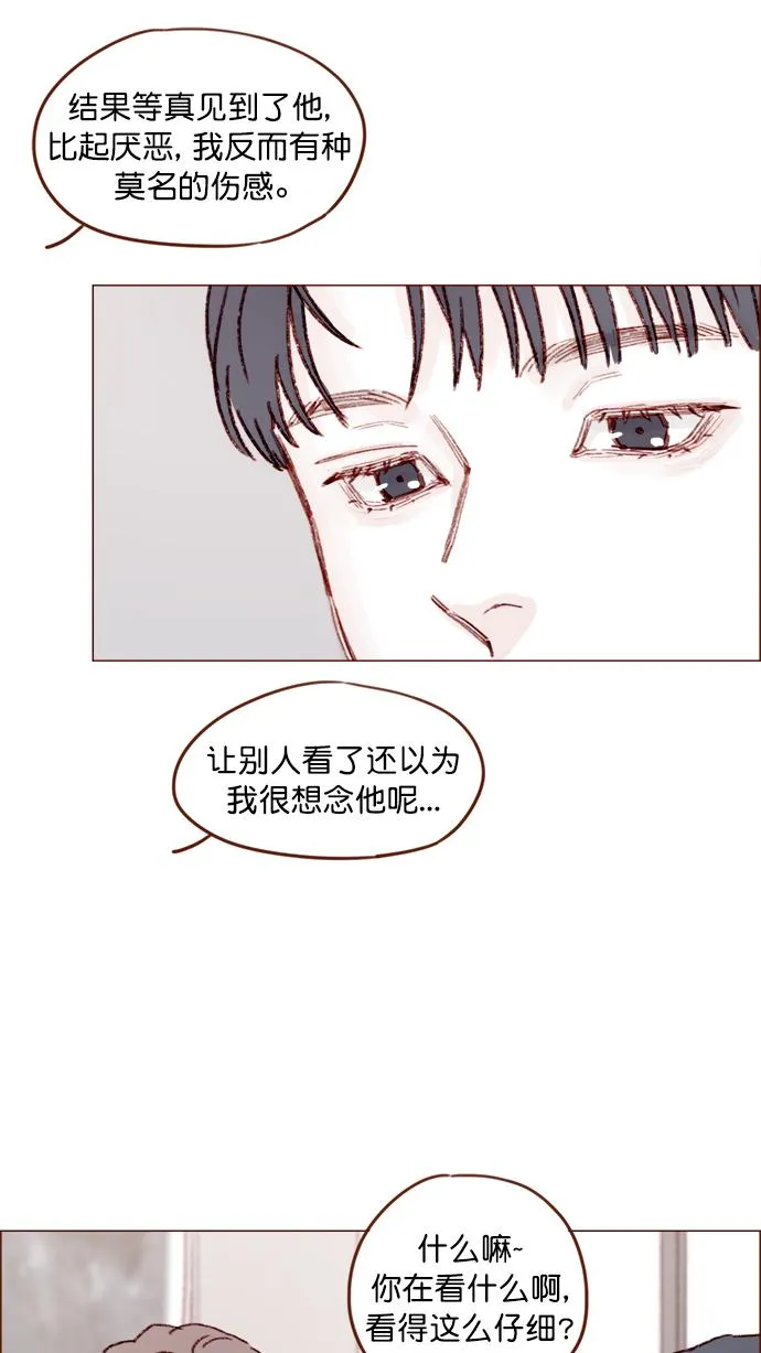 [第135话] 这姿势代表我想要拥你入怀的心意呀 第33页