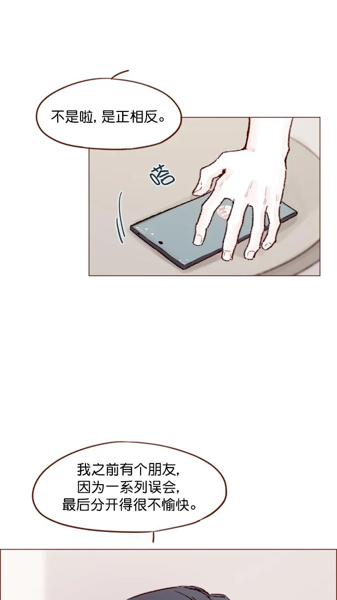 [第135话] 这姿势代表我想要拥你入怀的心意呀 第39页