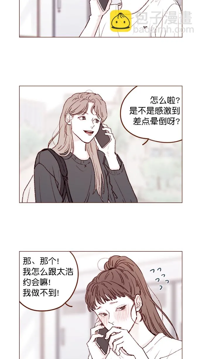 [第136话] 我不要跟太浩约会 第2页