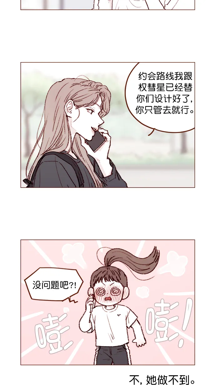 [第136话] 我不要跟太浩约会 第3页