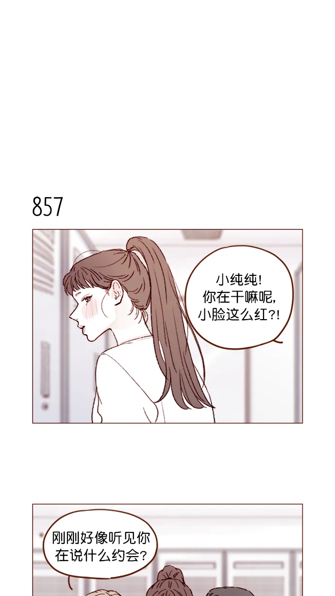 [第136话] 我不要跟太浩约会 第4页