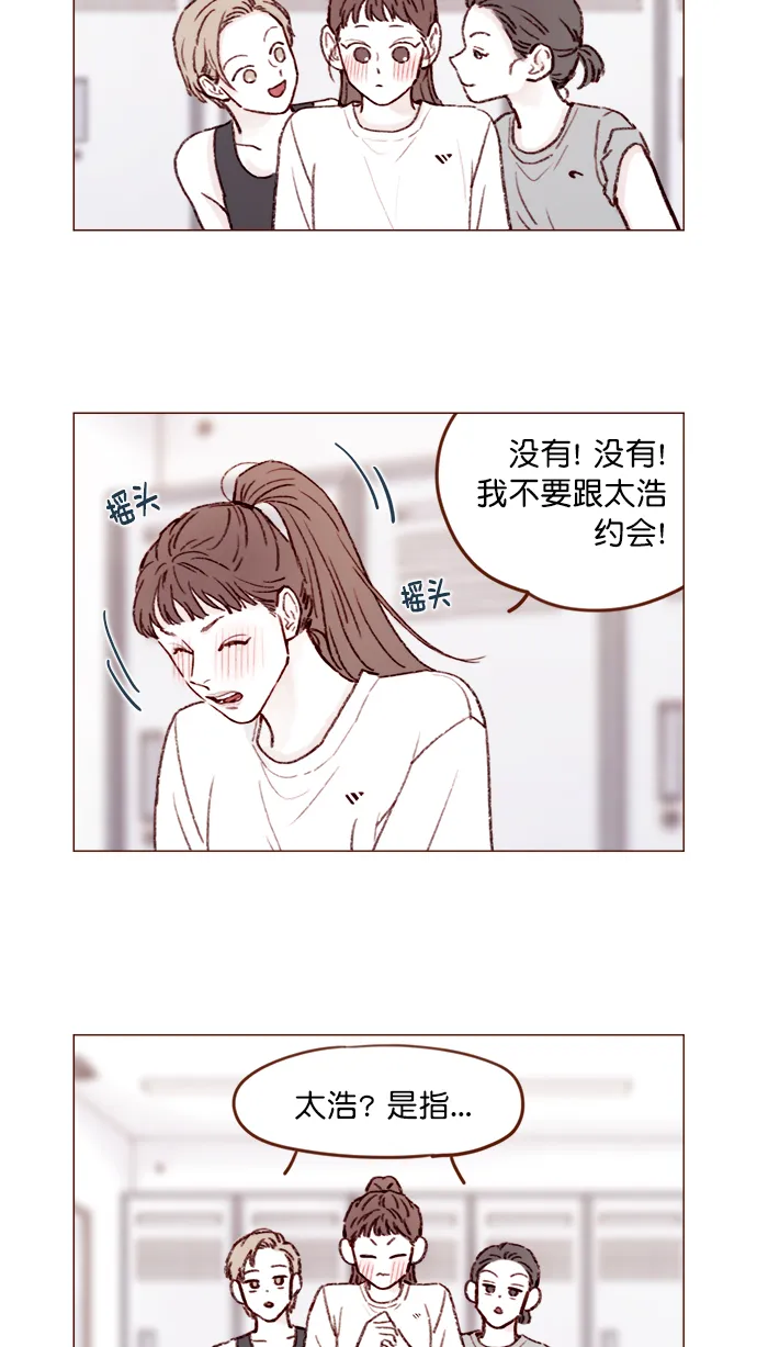 [第136话] 我不要跟太浩约会 第5页