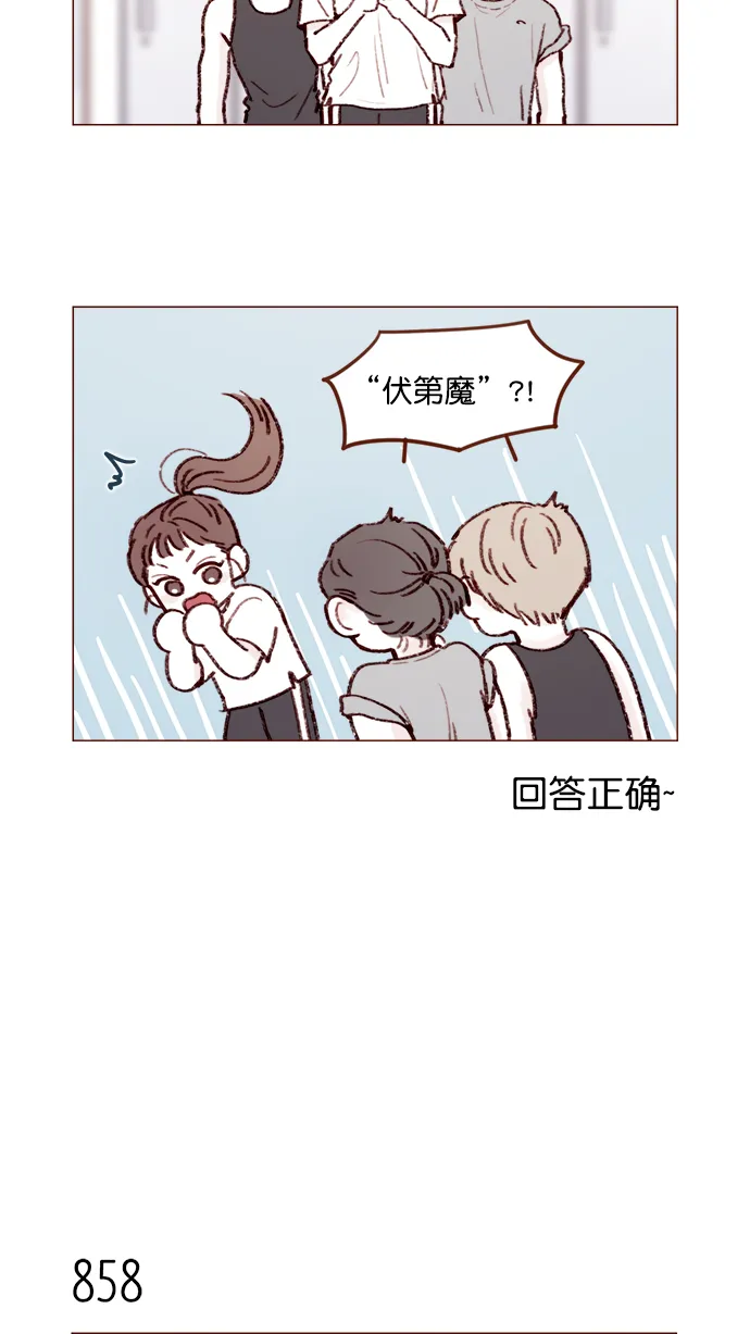 [第136话] 我不要跟太浩约会 第6页