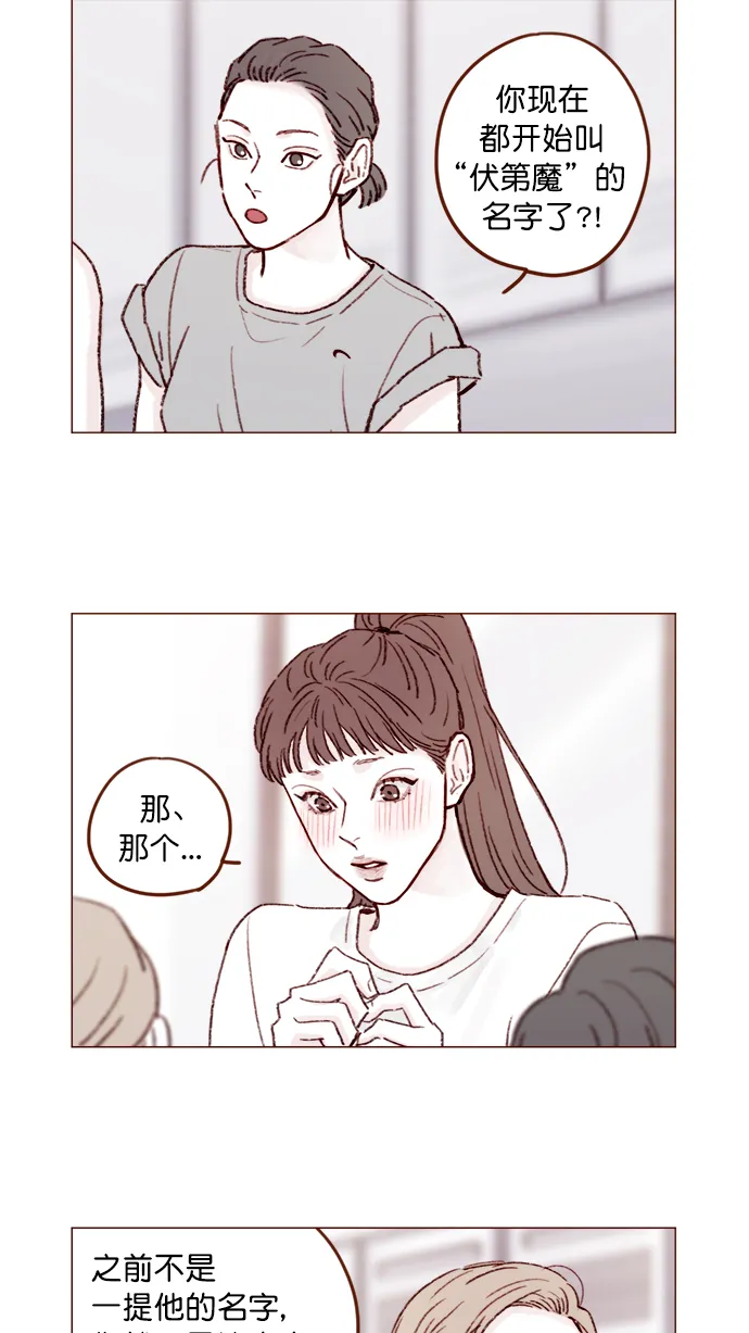 [第136话] 我不要跟太浩约会 第7页