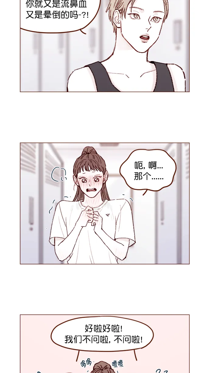[第136话] 我不要跟太浩约会 第8页