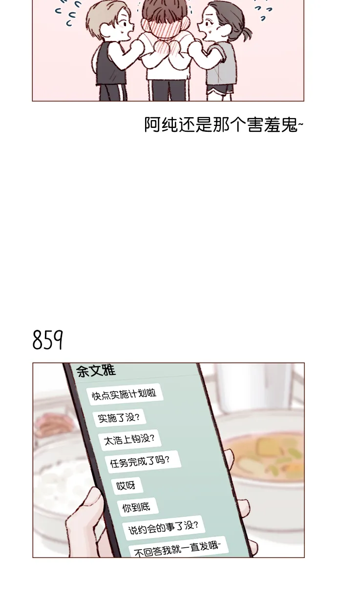 [第136话] 我不要跟太浩约会 第9页