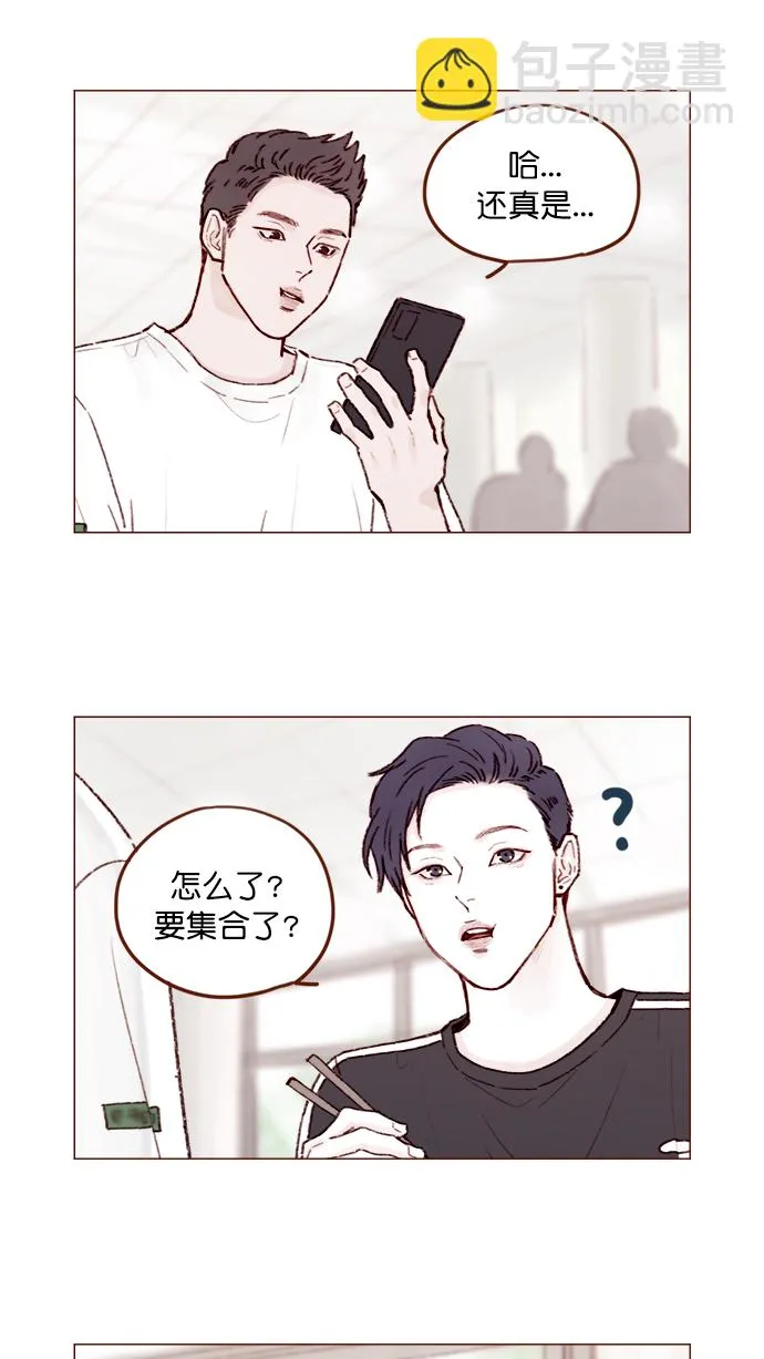 [第136话] 我不要跟太浩约会 第10页