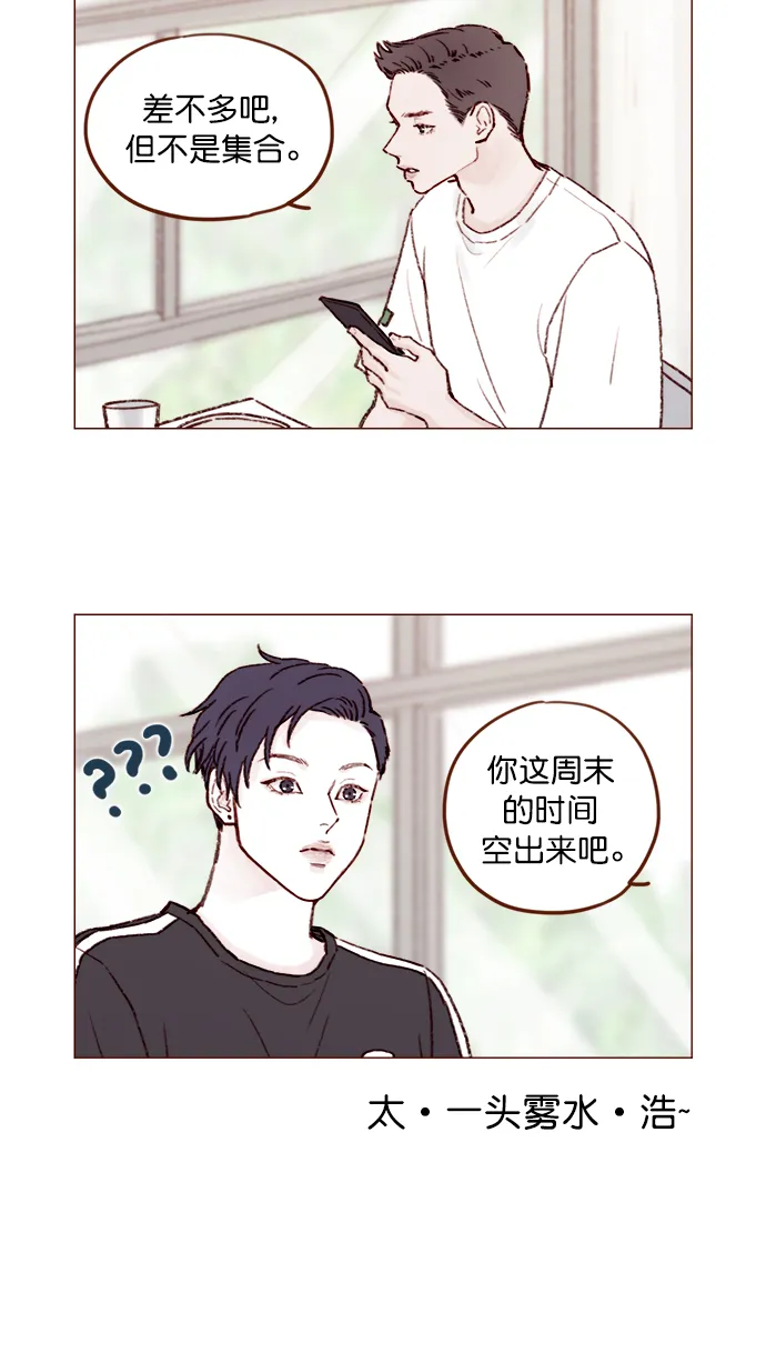 [第136话] 我不要跟太浩约会 第11页