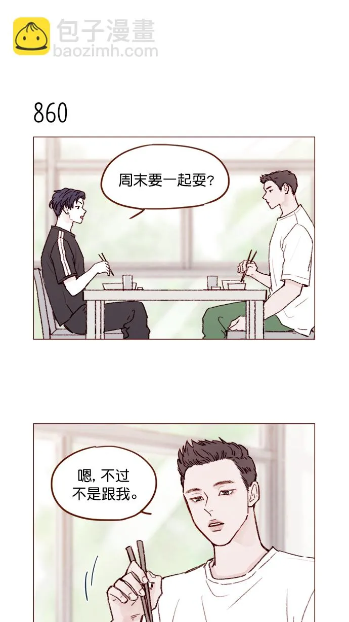 [第136话] 我不要跟太浩约会 第12页