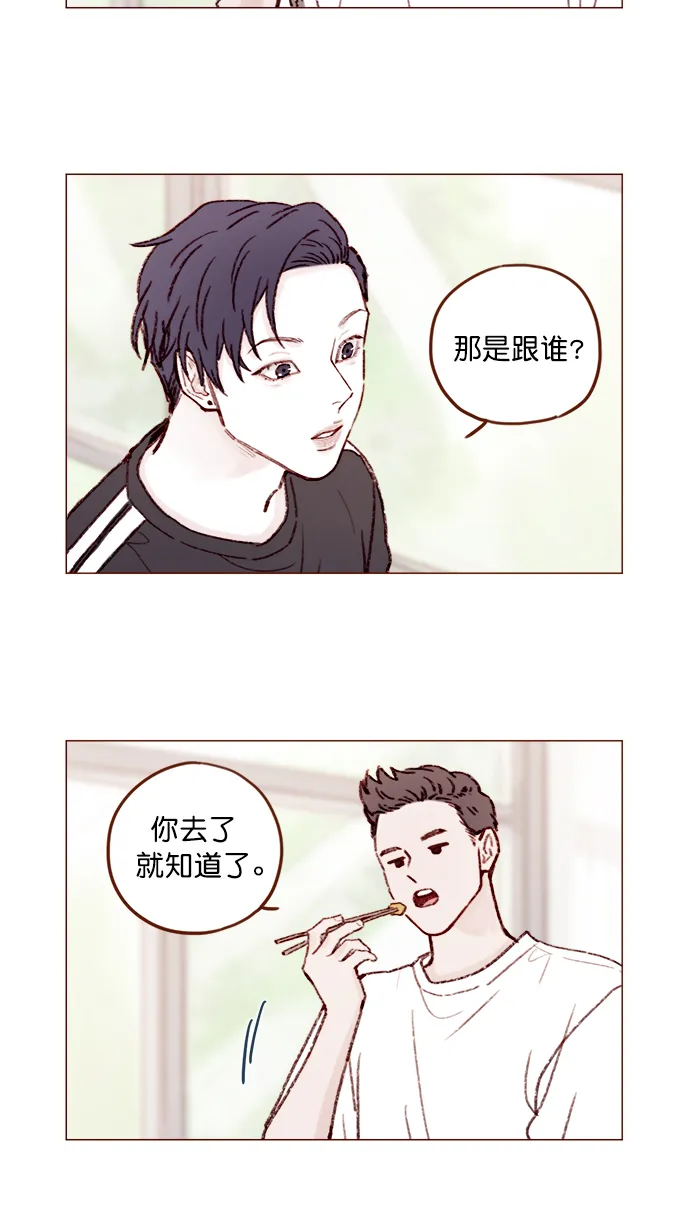 [第136话] 我不要跟太浩约会 第13页
