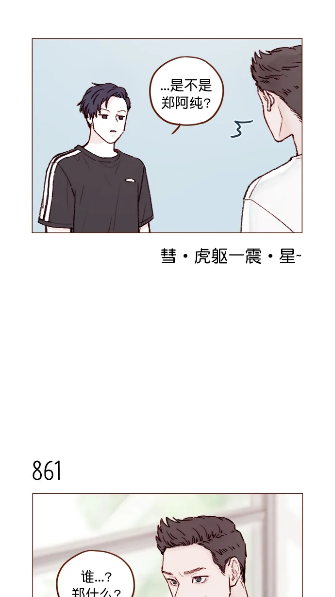 [第136话] 我不要跟太浩约会 第14页