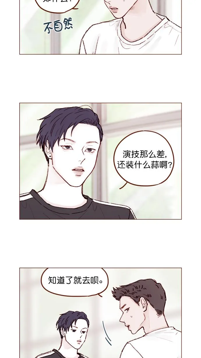 [第136话] 我不要跟太浩约会 第15页