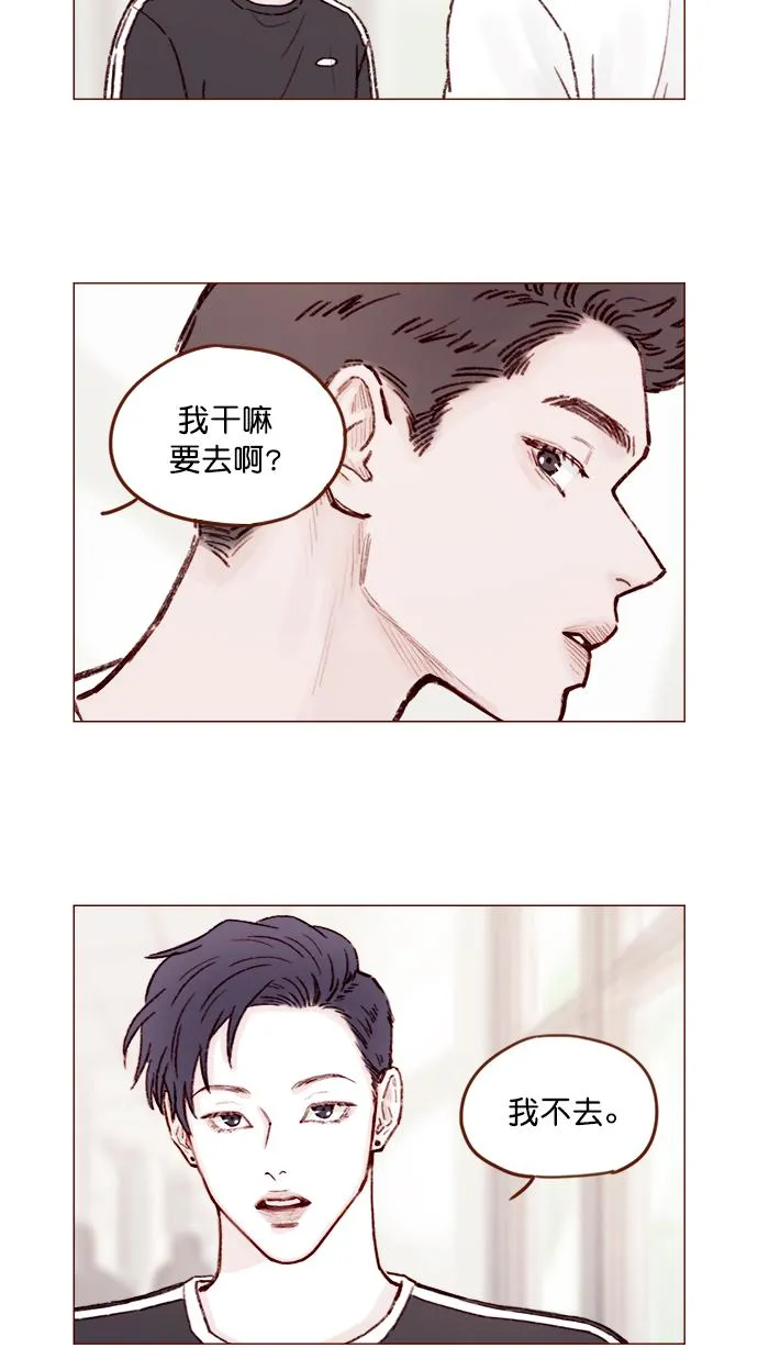 [第136话] 我不要跟太浩约会 第16页