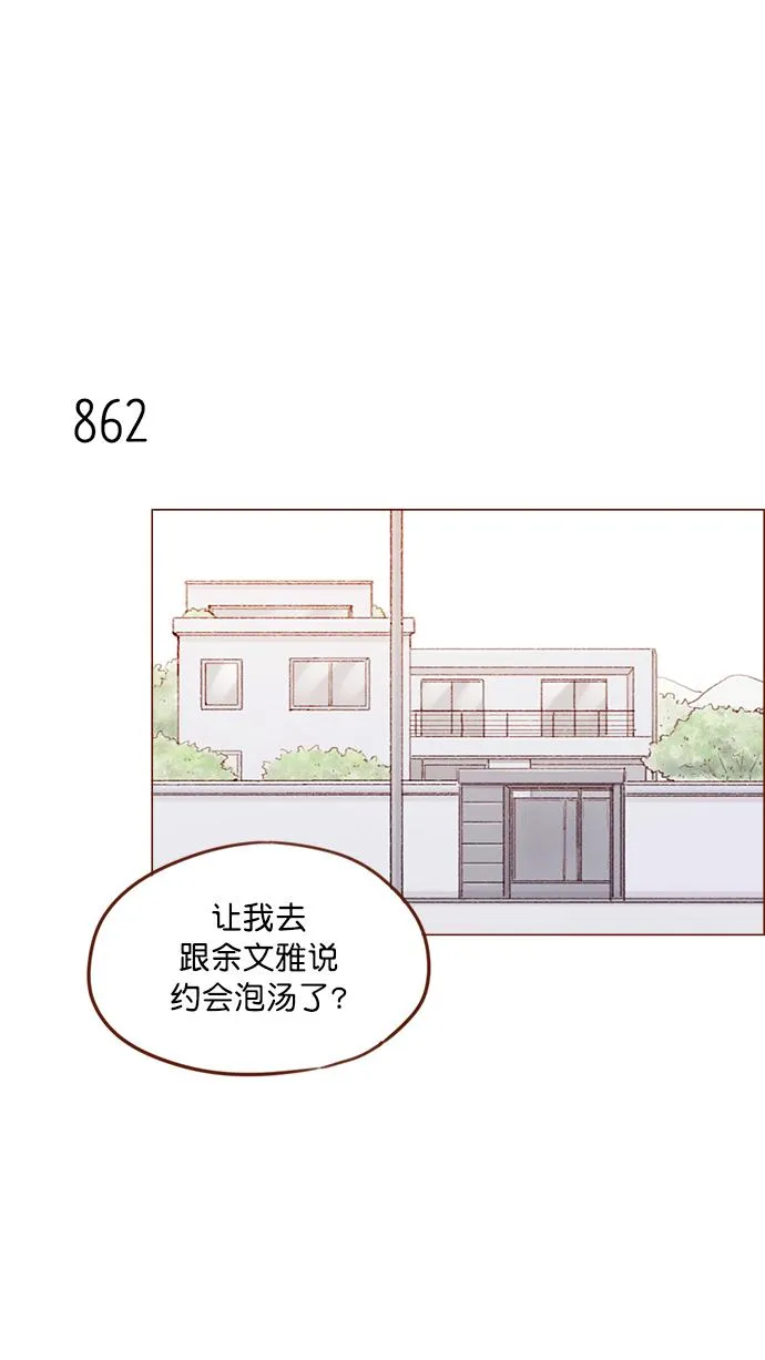 [第136话] 我不要跟太浩约会 第18页