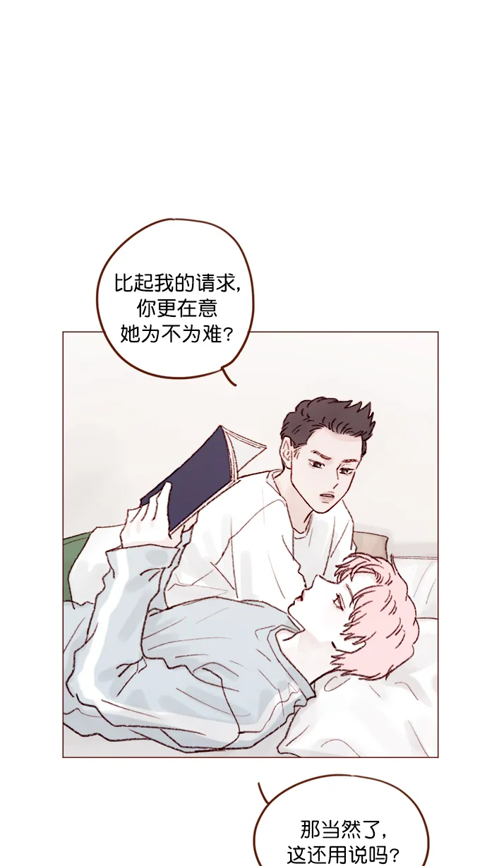 [第136话] 我不要跟太浩约会 第23页
