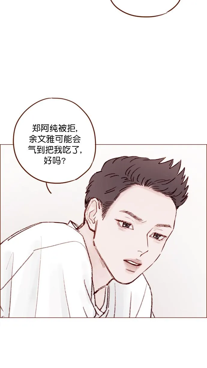 [第136话] 我不要跟太浩约会 第24页