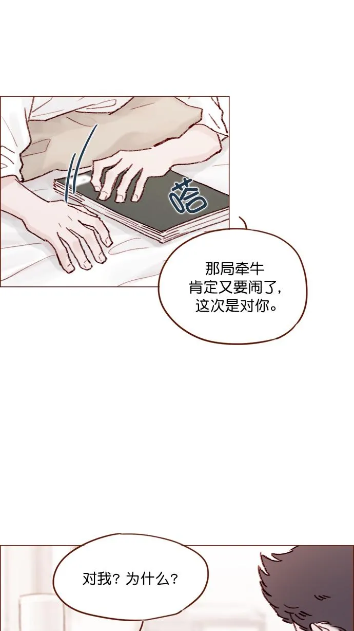 [第136话] 我不要跟太浩约会 第26页