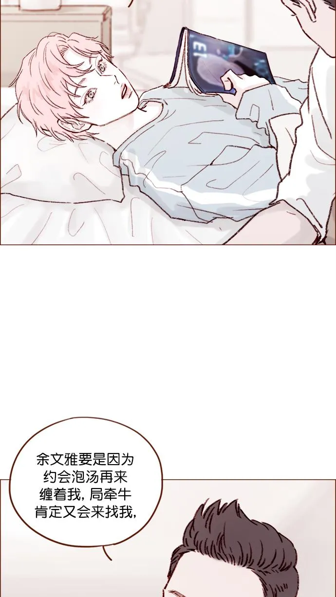 [第136话] 我不要跟太浩约会 第27页