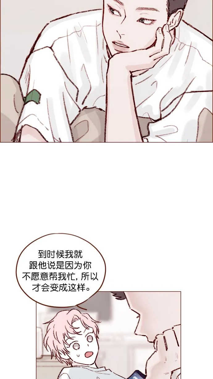 [第136话] 我不要跟太浩约会 第28页