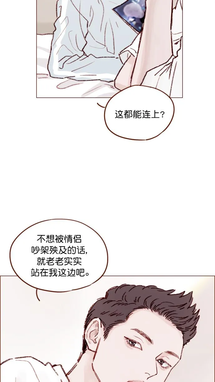 [第136话] 我不要跟太浩约会 第29页