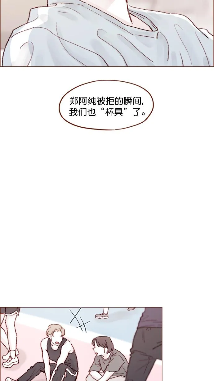 [第136话] 我不要跟太浩约会 第31页