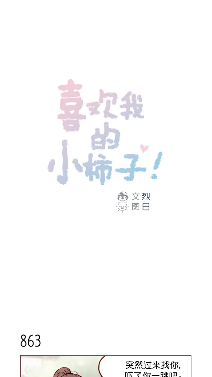 [第137话] 跟阿纯约会的地点是？ 第1页