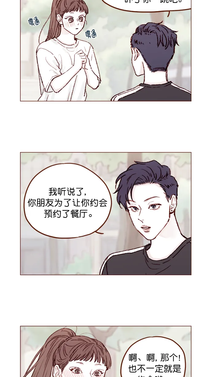[第137话] 跟阿纯约会的地点是？ 第2页
