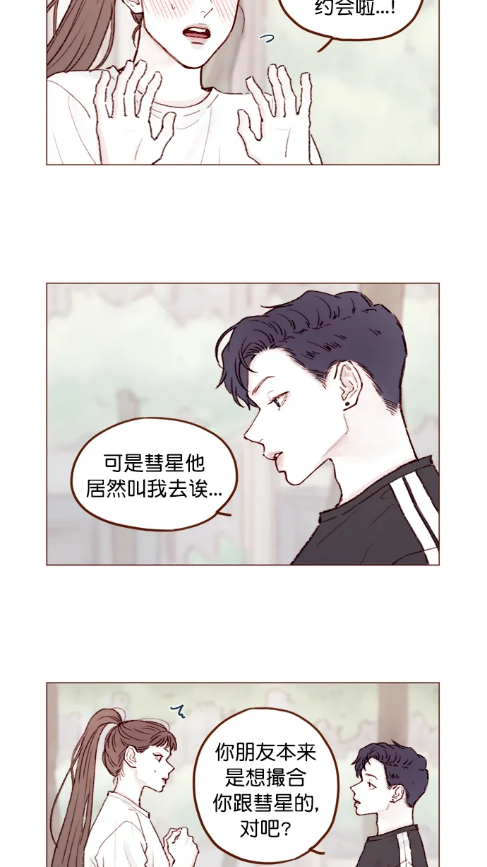 [第137话] 跟阿纯约会的地点是？ 第3页