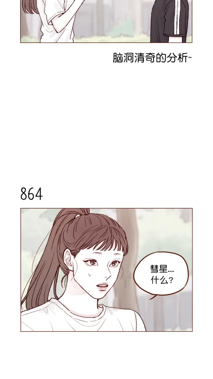 [第137话] 跟阿纯约会的地点是？ 第4页