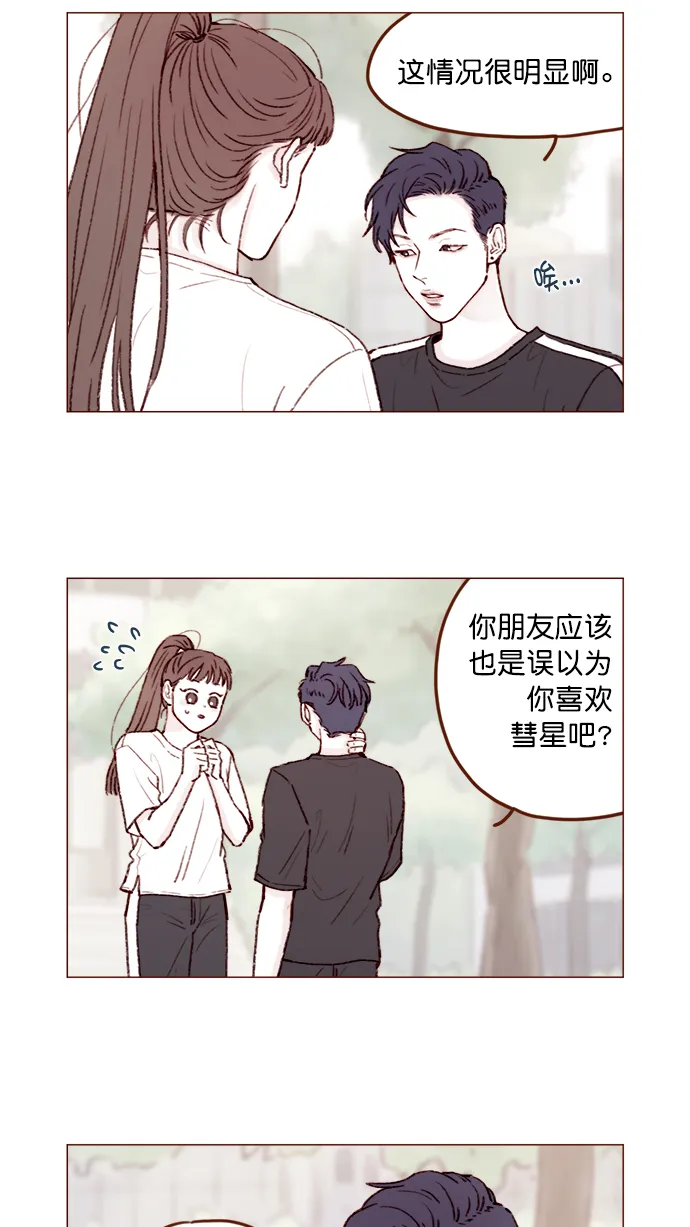 [第137话] 跟阿纯约会的地点是？ 第5页