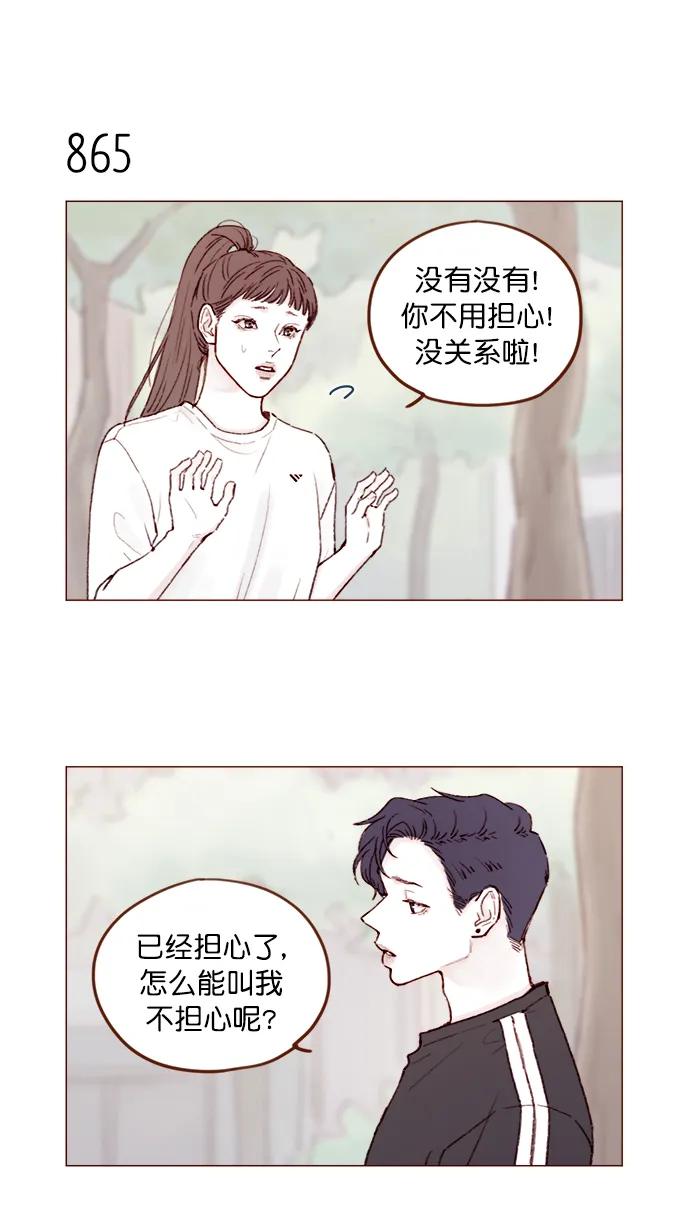 [第137话] 跟阿纯约会的地点是？ 第7页