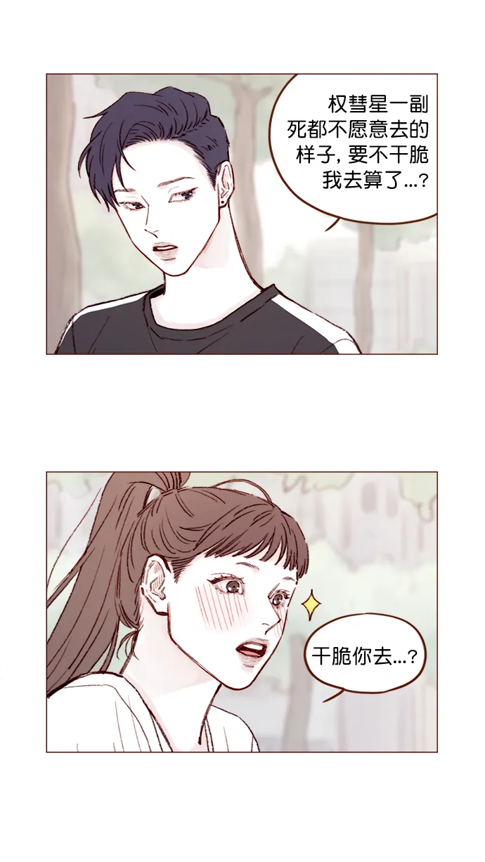 [第137话] 跟阿纯约会的地点是？ 第8页