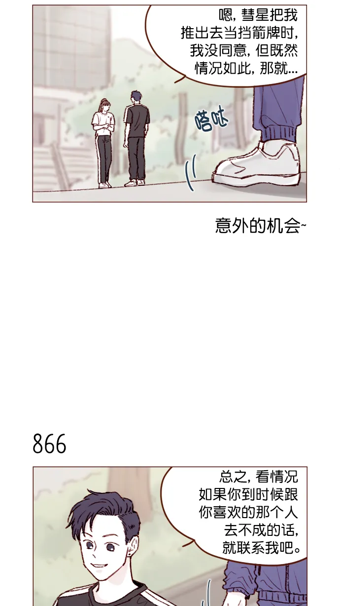 [第137话] 跟阿纯约会的地点是？ 第9页