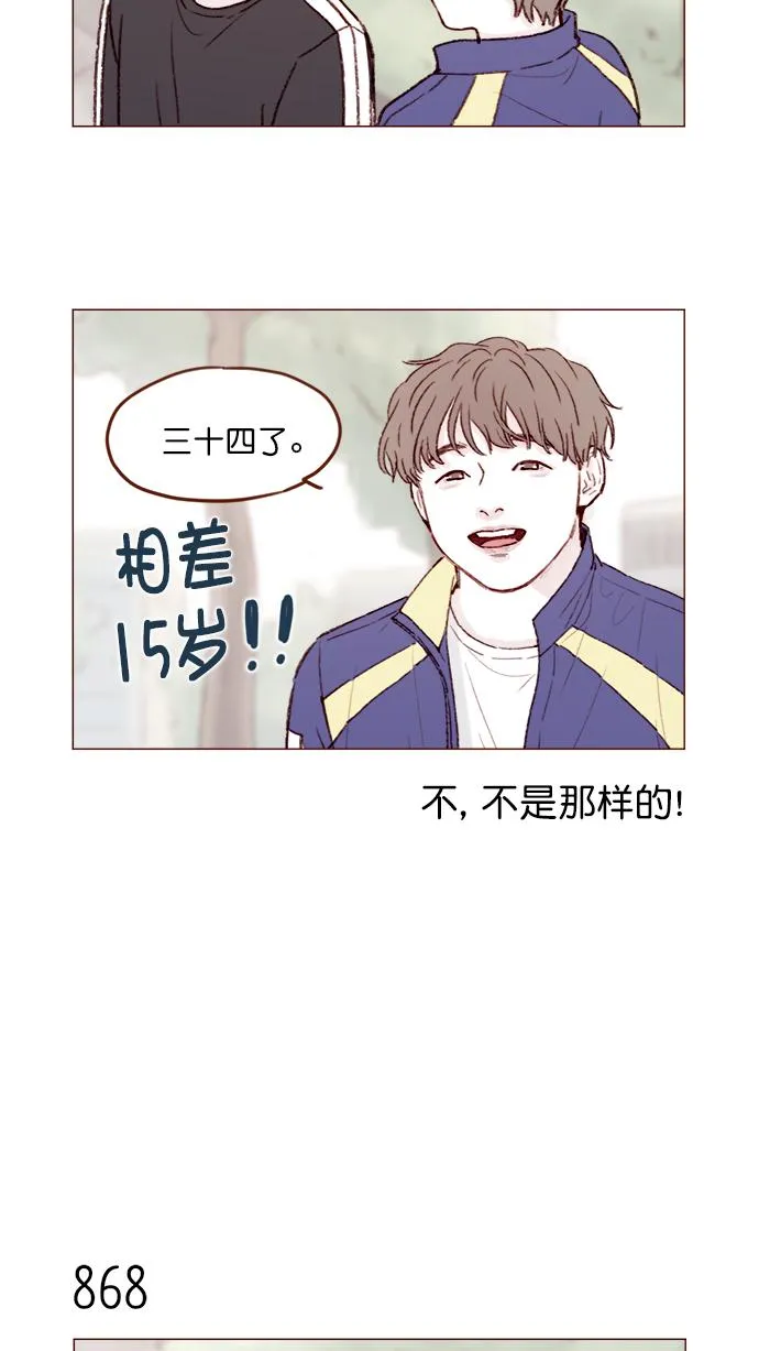 [第137话] 跟阿纯约会的地点是？ 第14页