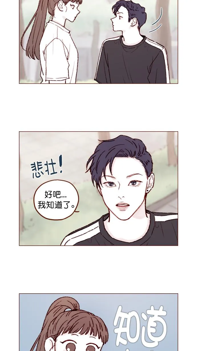 [第137话] 跟阿纯约会的地点是？ 第16页